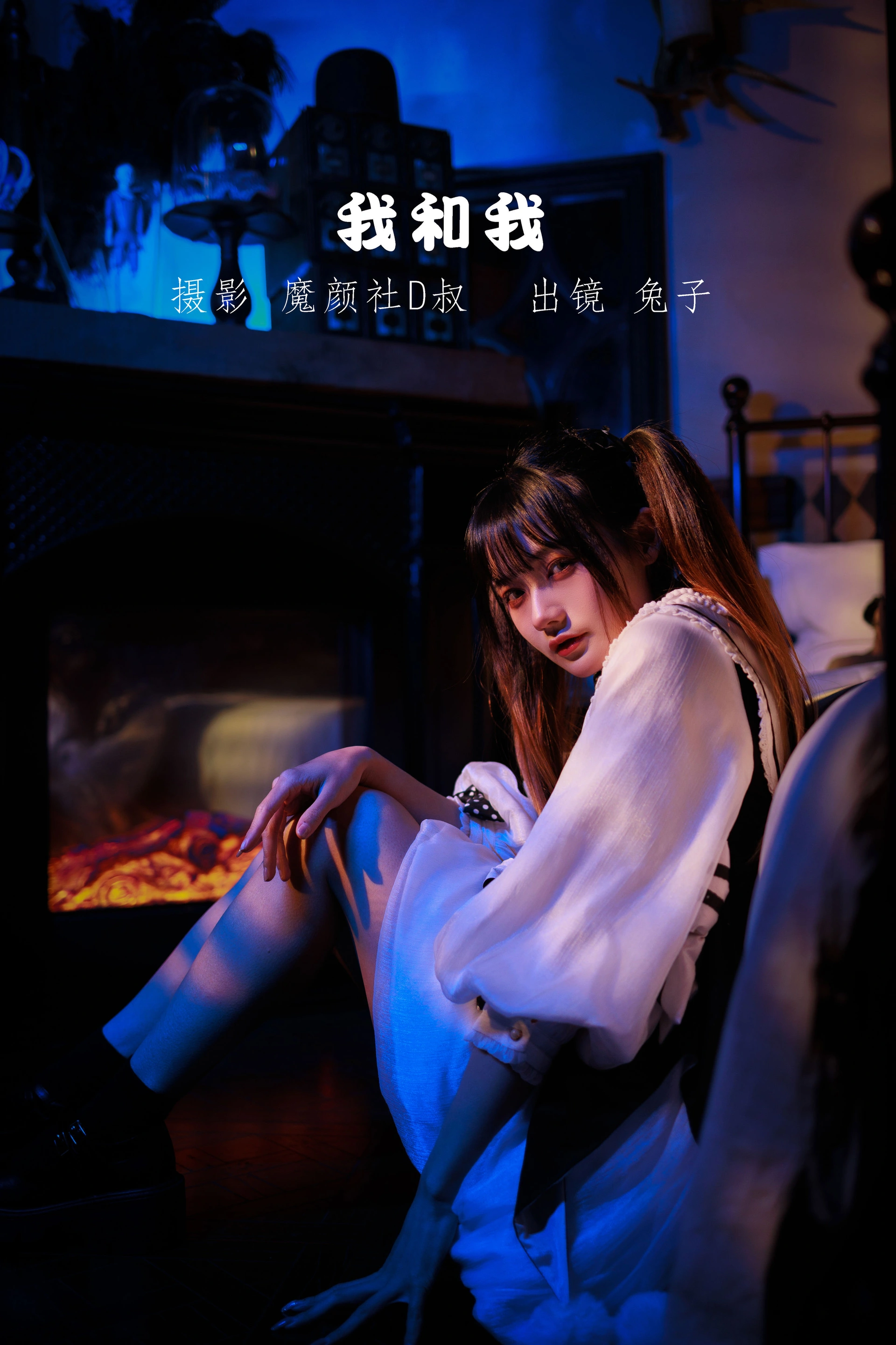 兔子Zzz不吃胡萝卜 - NO.60 我和我 1